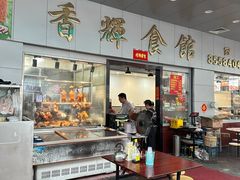 -香辉食馆(新兴路店)
