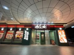 门面-避风塘·金牌店·夜宵(金玉兰店)