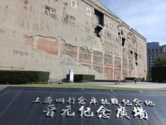 -上海四行仓库抗战纪念馆