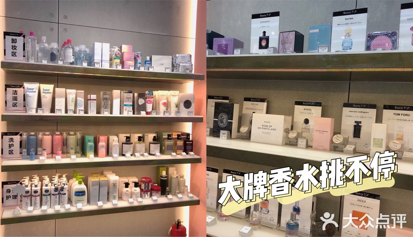 台州临海探店【Beauty TOP美妆集合店】