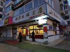 门面-穆斯美糕点店(景星南街店)