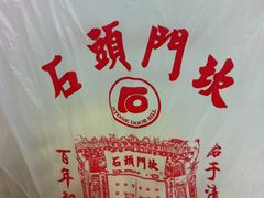 -石头门坎