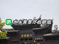 -鸣鹤古镇