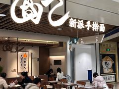 -面乙新派手擀面(大悦城店)