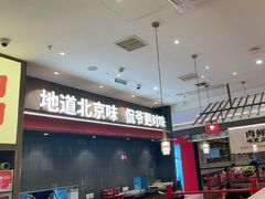 -侃爷南门铜锅涮肉