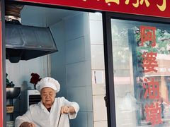 -阿婆油墩子(五里桥路188弄小区店)