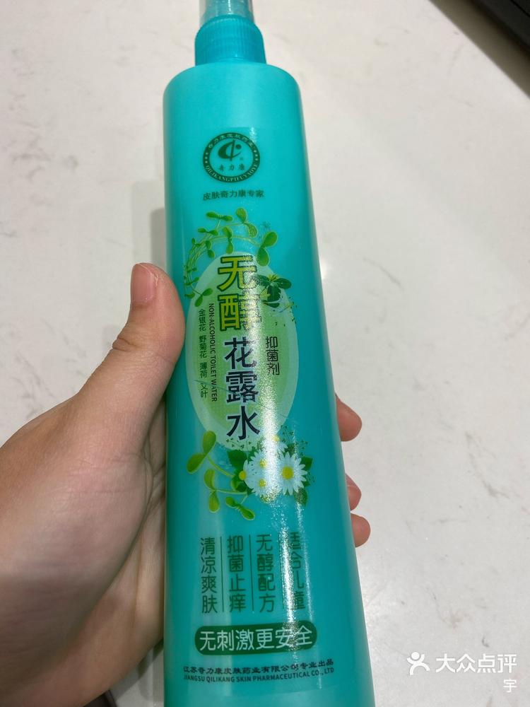 奇力康 无醇花露水 抑菌剂经科学工艺加-大众点评