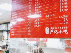 -北门严记小吃(九华中路店)