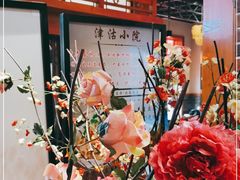 -津沽小院(天津之眼店)
