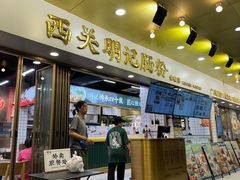 -西关明记肠粉(荔枝湾店)