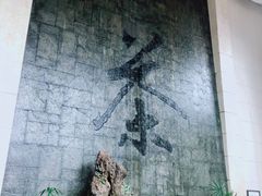 -中国茶叶博物馆(双峰馆区)