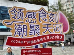 -天河领展广场