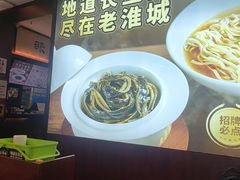 -老淮城·长鱼面(河下古镇店)