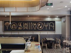 -吉野家(成都时代奥莱店)