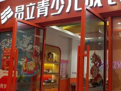-昂立青少儿成长中心(宝山万达校区)