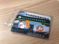 -北京八中游泳馆