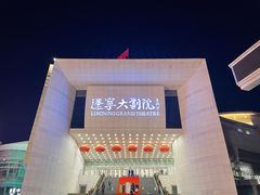 -辽宁大剧院