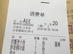账单-胖哥俩肉蟹煲(萧山加州阳光店)