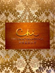 -青岛香格里拉·氣水疗中心