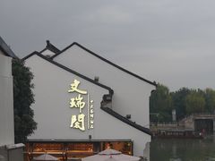 -山塘街