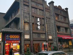 -盘飧市(春熙路店)