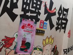 -轩于鲜旋转小火锅(南禅寺店)