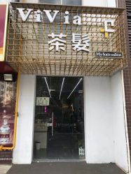 -茶发Salon·烫发染发理发