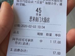 账单-古茗(惠来南门大街店)