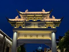 -青果巷历史文化街区