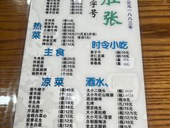 -东兴顺爆肚张