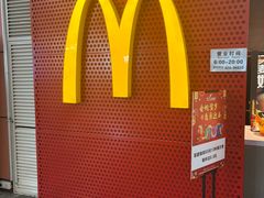 -麦当劳(桃仙机场到达层店)