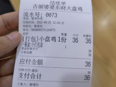 -东财大盘鸡(黑石礁店)