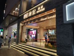 门面-詹记桃酥(百盛店)