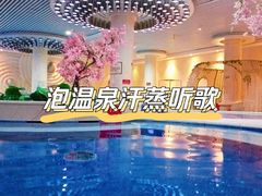 -水晶之星洗浴温泉汗蒸