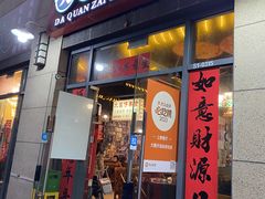 -大圈仔滋味研究所(龙湖·佰乐街店)