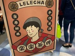 -LELECHA乐乐茶(美罗城店)
