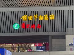 -郑州东站
