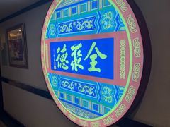 -北京全聚德(西客站店)