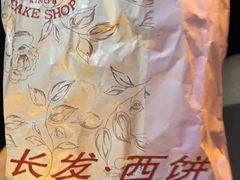-长发西饼(道前店)
