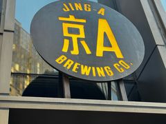 -京A Taproom·精酿餐吧(CBD店)