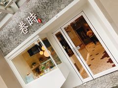 -卷时·瑞士卷·生日蛋糕(大望路店)