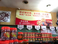 -权记百年老字号(牌坊街店)