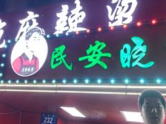 -晓宇盒饭(民安街店)