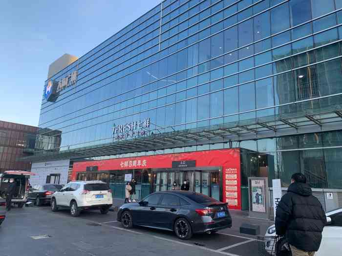 7fresh生鲜超市(大族广场店)