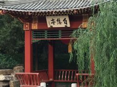 -钓鱼台国宾馆