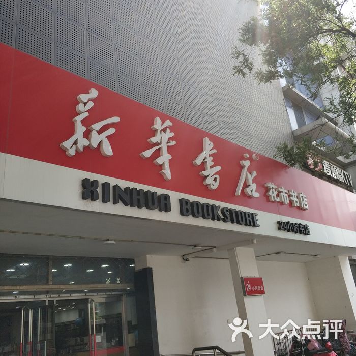 北京书店门面照片图片