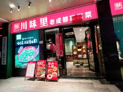 -川味里•商务宴请•团建聚餐(清湖店)