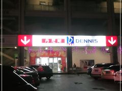 -丹尼斯(大石桥店)