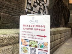 -正南齐北·老街糯米团(洪崖洞店)