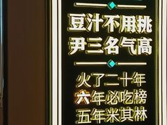 -尹三豆汁(前门旗舰店)